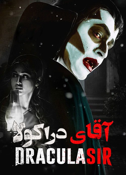 دانلود فیلم Dracula Sir 2020 دانلود فیلم Dracula Sir 2020